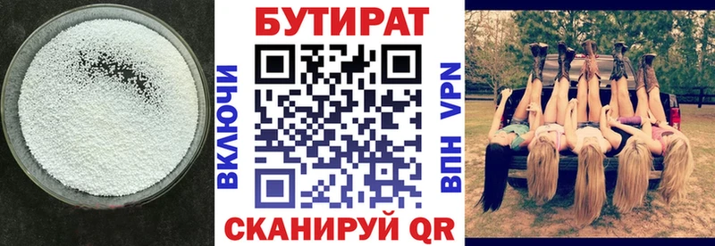 Бутират оксибутират Пустошка
