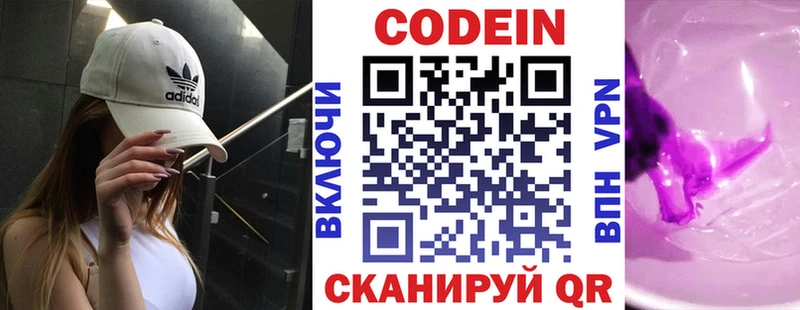 Codein напиток Lean (лин)  Пустошка 